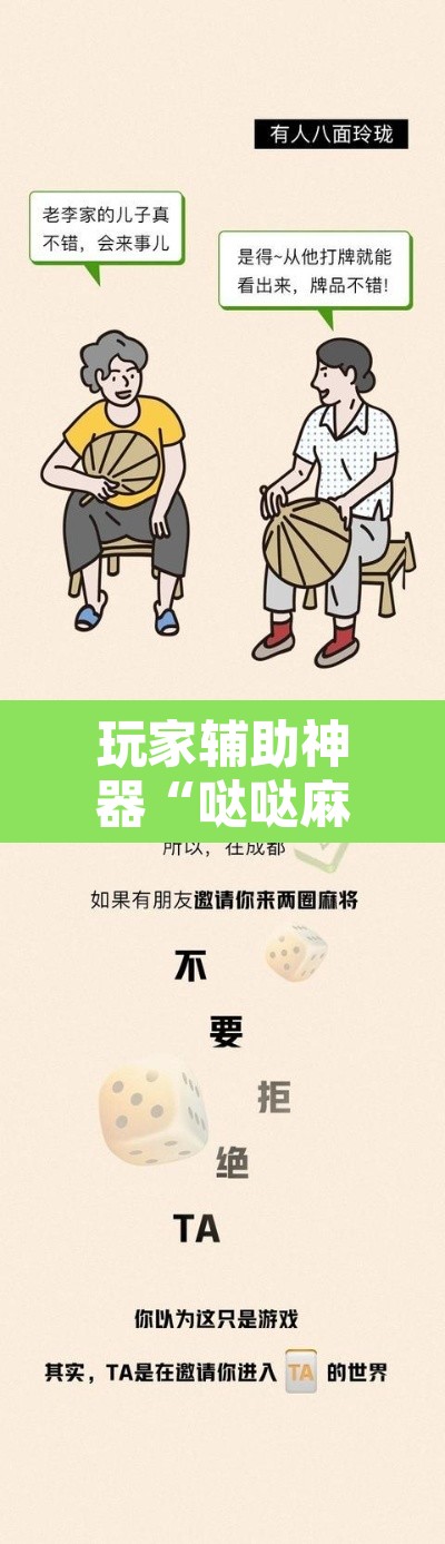 玩家辅助神器“哒哒麻将怎么开挂	”其实确实有挂