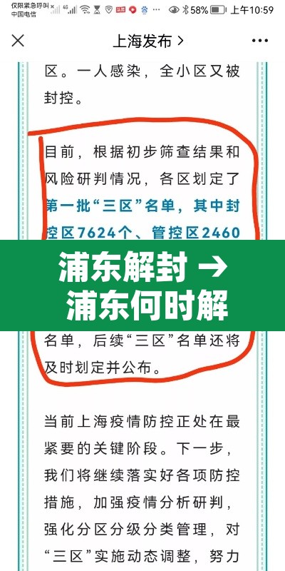 浦东解封 → 浦东何时解除疫情 浦东解封 → 浦东何时解除疫情