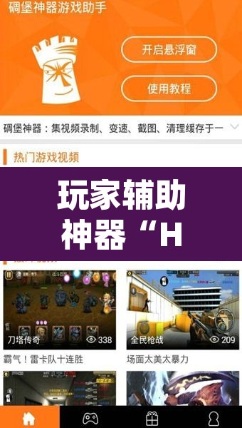 玩家辅助神器“HHpoker透视软件”(透视挂)辅助透视教程