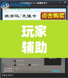玩家辅助神器“德扑圈透视挂辅助软件”(透视挂)辅助透视教程