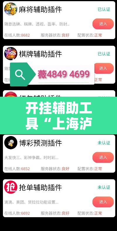 开挂辅助工具“上海泸乐麻将透视辅助挂”开挂辅助脚本+详细开挂安装教程
