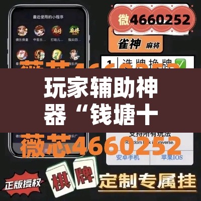玩家辅助神器“钱塘十三水怎么开挂	”其实确实有挂
