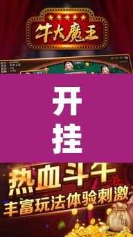 开挂辅助工具“皇豪互娱透视开挂神器”其实确实有挂