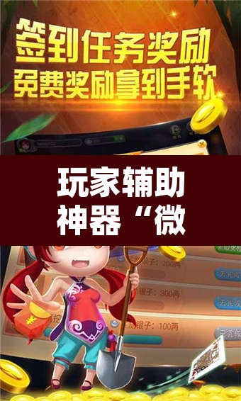 玩家辅助神器“微乐云南麻将可以开挂吗”其实确实有挂