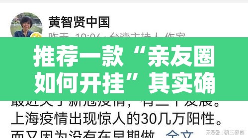 推荐一款“亲友圈如何开挂	”其实确实有挂
