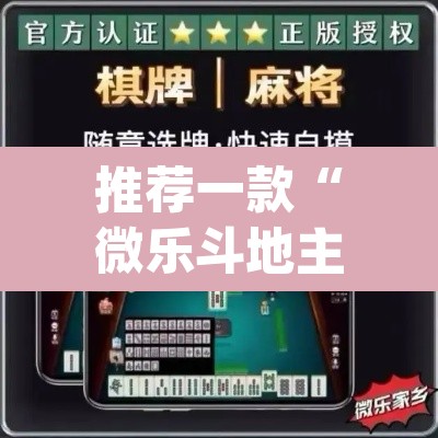 推荐一款“微乐斗地主万能透视	”(透视)其实确实有挂