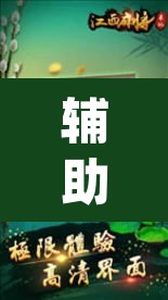 辅助神器“中至上饶打炸开挂神器”(透视)其实确实有挂