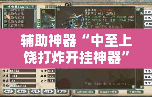 辅助神器“中至上饶打炸开挂神器”(透视)其实确实有挂