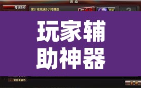 玩家辅助神器“新麻圈麻将开挂方法”附辅助神器开挂脚本详细步骤