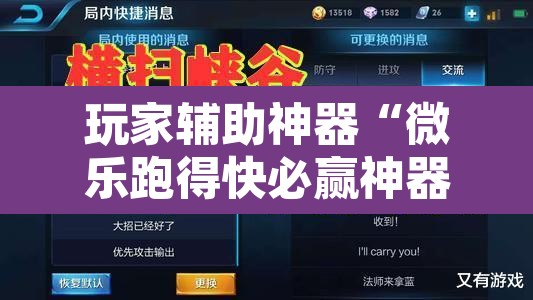 玩家辅助神器“微乐跑得快必赢神器”其实确实有挂