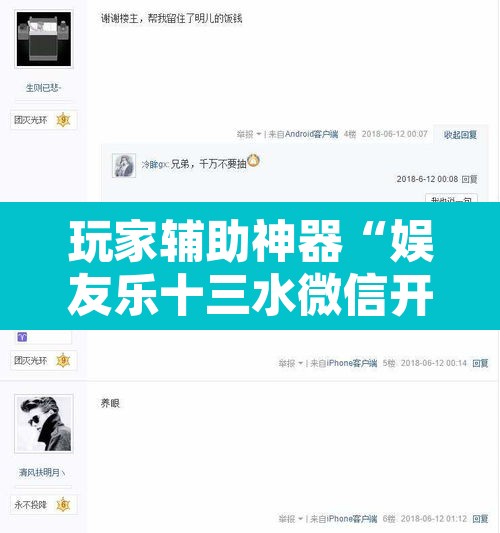 玩家辅助神器“娱友乐十三水微信开挂”开挂辅助脚本+详细开挂安装教程