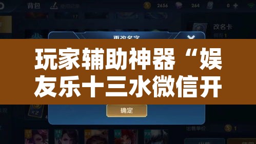 玩家辅助神器“娱友乐十三水微信开挂”开挂辅助脚本+详细开挂安装教程