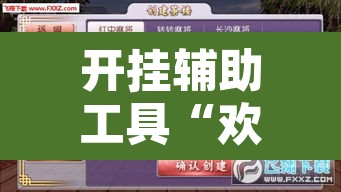 开挂辅助工具“欢乐贰柒拾可以开挂吗	”其实确实有挂