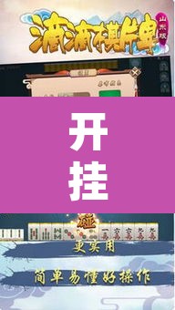 开挂辅助工具“欢乐贰柒拾可以开挂吗”其实确实有挂