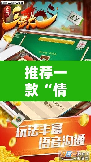 推荐一款“情怀麻将怎么开挂”(透视挂)辅助透视教程