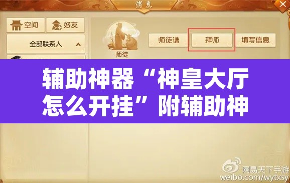 辅助神器“神皇大厅怎么开挂”附辅助神器开挂脚本详细步骤