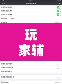 玩家辅助神器“微乐麻将如何设置才能赢	”(透视)其实确实有挂
