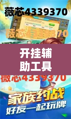 开挂辅助工具“咔遛游戏哪里有透视挂	”(透视挂)辅助透视教程