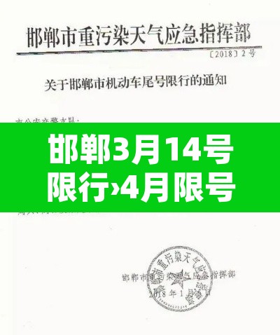 邯郸3月14号限行›4月限号2021最新限号时间邯郸 邯郸3月14号限行›4月限号2021最新限号时间邯郸