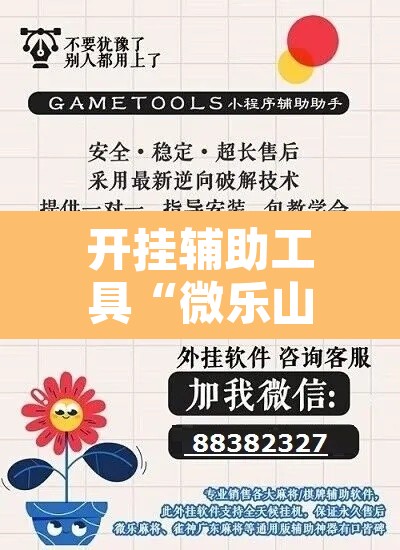 开挂辅助工具“微乐山西麻将万能开挂器免费	”其实确实有挂