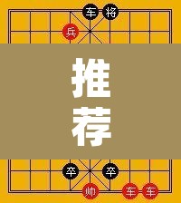 推荐一款“斗棋麻将开挂是真的吗	”其实确实有挂