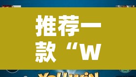 推荐一款“WePoker德州可以作弊吗”其实确实有挂