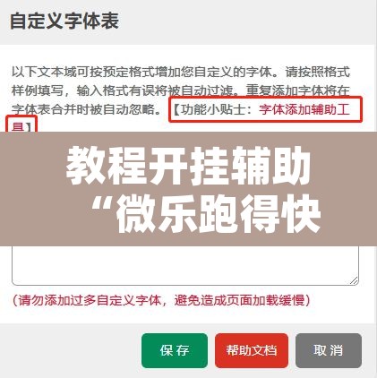 教程开挂辅助“微乐跑得快如何让系统发好牌	”附辅助神器开挂脚本详细步骤