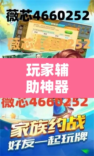 玩家辅助神器“微乐山西麻将万能开挂器免费	”附辅助神器开挂脚本详细步骤