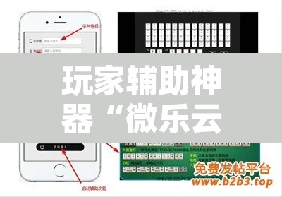 玩家辅助神器“微乐云南麻将可以开挂吗	”附辅助神器开挂脚本详细步骤