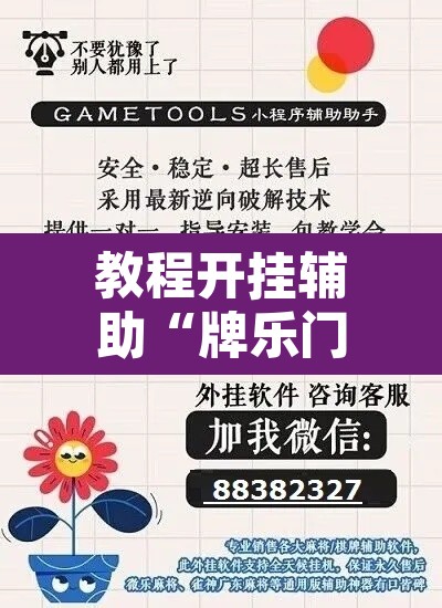 教程开挂辅助“牌乐门开挂神器”开挂辅助脚本+详细开挂安装教程
