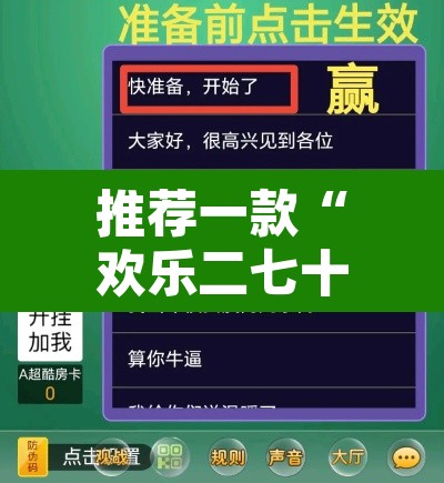 推荐一款“欢乐二七十开挂方法	”附辅助神器开挂脚本详细步骤