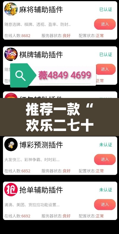 推荐一款“欢乐二七十开挂方法”附辅助神器开挂脚本详细步骤