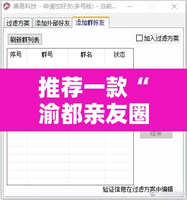 推荐一款“渝都亲友圈怎么下载挂	”附辅助神器开挂脚本详细步骤