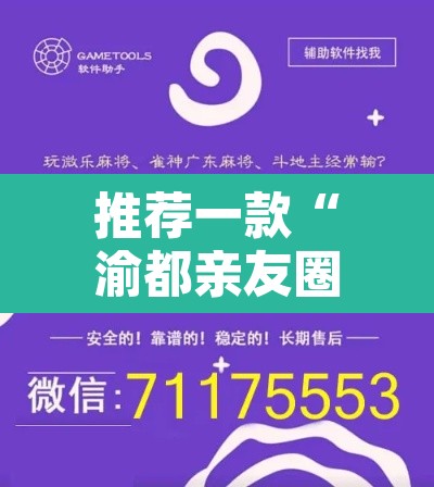 推荐一款“渝都亲友圈怎么下载挂”附辅助神器开挂脚本详细步骤