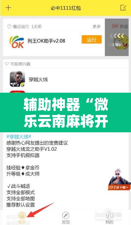 辅助神器“微乐云南麻将开挂神器	”开挂辅助脚本+详细开挂安装教程