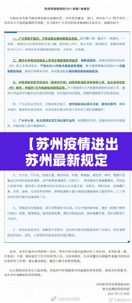 【苏州疫情进出苏州最新规定·苏州疫情进出苏州最新规定政策】