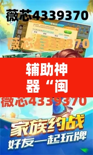 辅助神器“闽游麻将十三水怎么开挂	”附辅助神器开挂脚本详细步骤
