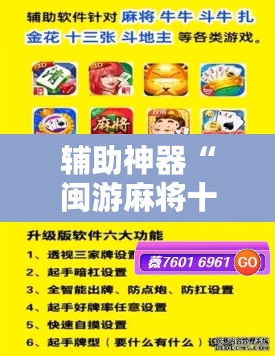 辅助神器“闽游麻将十三水怎么开挂”附辅助神器开挂脚本详细步骤