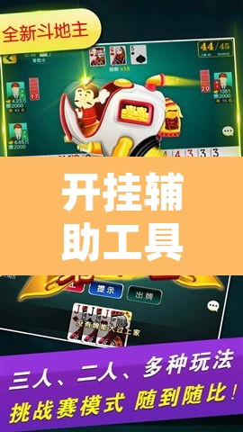 开挂辅助工具“乐乐大连麻将可以开挂吗	”(透视挂)辅助透视教程