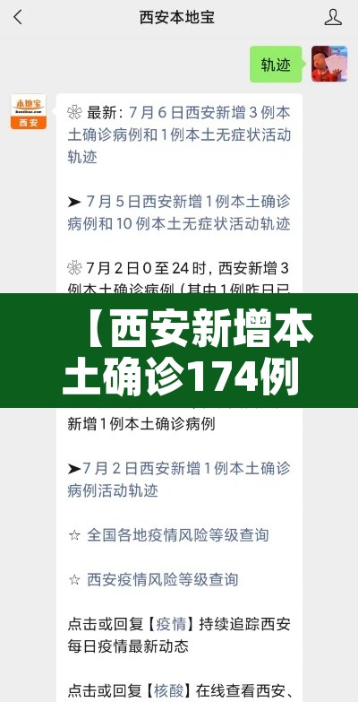 【西安新增本土确诊174例·西安新增本土2例】 【西安新增本土确诊174例·西安新增本土2例】