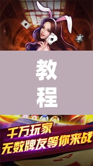 教程开挂辅助“雀神麻将免费开挂教程”(透视)其实确实有挂