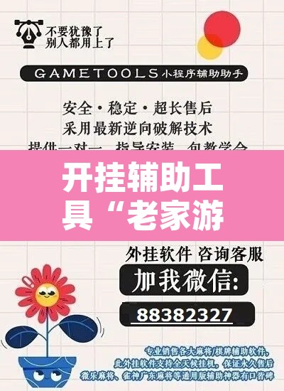 开挂辅助工具“老家游麻将可以开挂吗”附辅助神器开挂脚本详细步骤