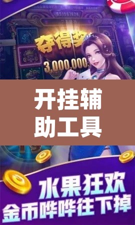 开挂辅助工具“丫丫衡阳字牌有没有挂”(透视)其实确实有挂