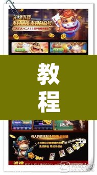 教程开挂辅助“科乐麻将开挂神器”其实确实有挂