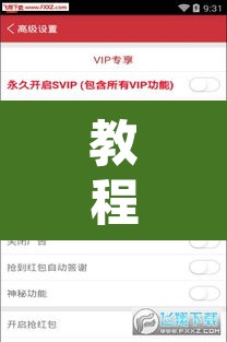 教程开挂辅助“致祥到底有没有挂	”附辅助神器开挂脚本详细步骤