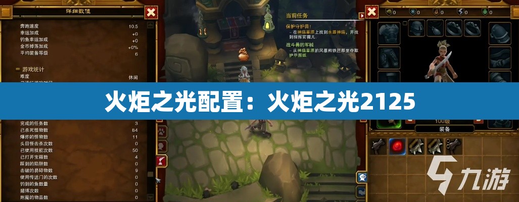 火炬之光配置:火炬之光2125 火炬之光配置:火炬之光2125