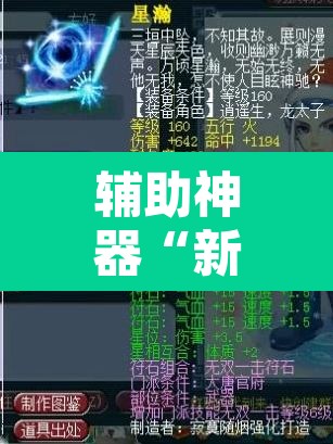 辅助神器“新全游透视挂”附辅助神器开挂脚本详细步骤