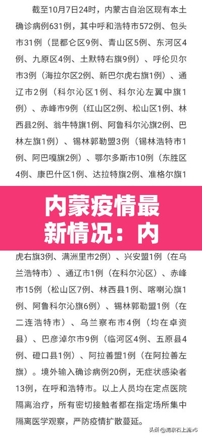 内蒙疫情最新情况:内蒙疫情最新情况 最新消息 内蒙疫情最新情况:内蒙疫情最新情况 最新消息