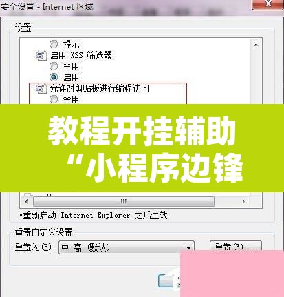 教程开挂辅助“小程序边锋干瞪眼真的确实有挂	”其实确实有挂