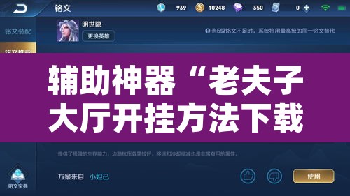 辅助神器“老夫子大厅开挂方法下载”开挂辅助脚本+详细开挂安装教程